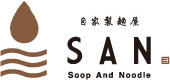 自家製麺屋SAN